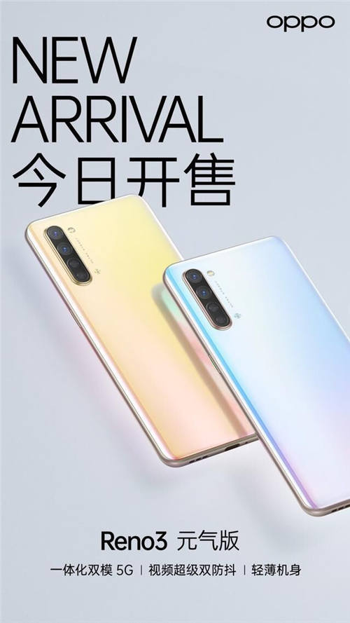 情人节之选，OPPO Reno3元气版首销正式开启