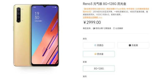 情人节之选，OPPO Reno3元气版首销正式开启