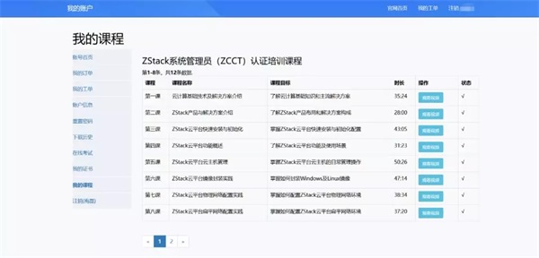 热干面加油！ZStack社区邀你通关ZCCT在线认证