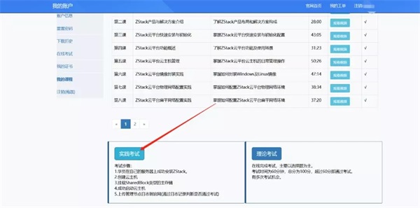 热干面加油！ZStack社区邀你通关ZCCT在线认证