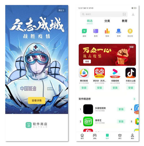 全民抗“疫”，我们在行动丨OPPO软件商店积极布局防疫