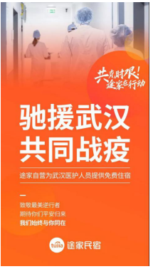 途家自营保障计划再升级 跨界合作推新冠肺炎免费保险