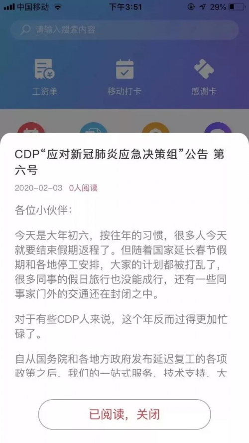 以疫情响应为例谈HR数字化转型的生态圈整合与速度