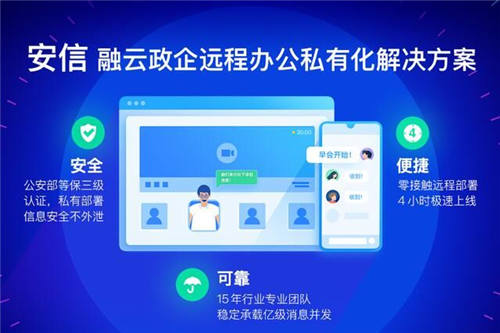 融云安信:远程办公私有化方案 零接触 4 小时极速部署