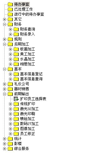 勤哲Excel服务器做冲印公司管理系统