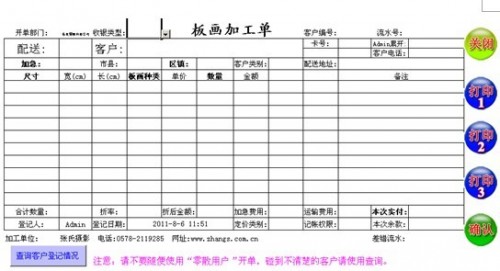 勤哲Excel服务器做冲印公司管理系统