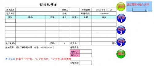 勤哲Excel服务器做冲印公司管理系统