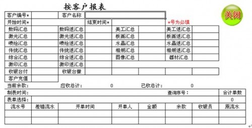 勤哲Excel服务器做冲印公司管理系统