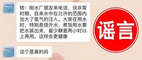 疫情时期自来水静置两小时才能用？纯属谣言！