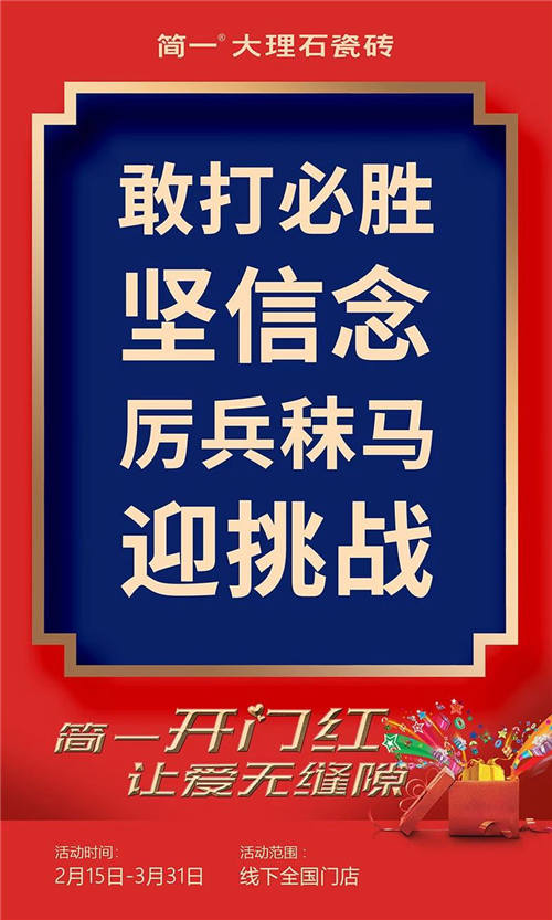 共抗疫情温暖送口罩，简一大理石瓷砖线上创新迎开门红