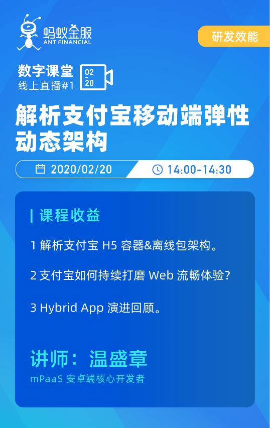 如何快速开发一款APP？蚂蚁金服mPaaS最佳实践来啦！