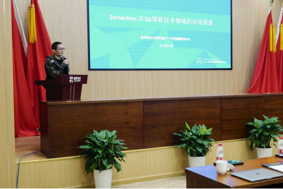 Serverless浪潮来袭：深圳清华大学研究院FDN携手腾讯云在上海举办开发者沙龙