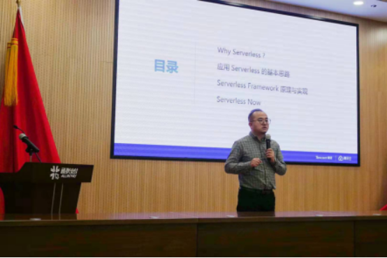 Serverless浪潮来袭：深圳清华大学研究院FDN携手腾讯云在上海举办开发者沙龙