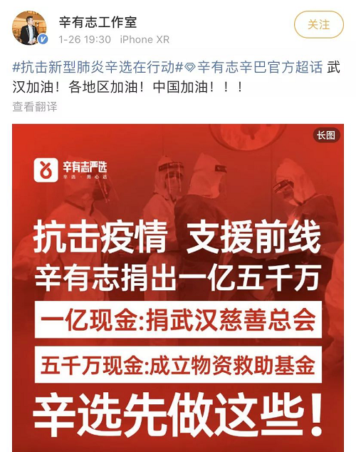 为武汉捐款1.5亿的辛有志：不只是商人