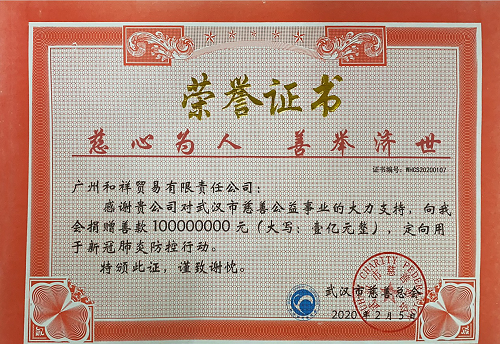 为武汉捐款1.5亿的辛有志：不只是商人