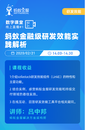 支付宝是怎么炼成的？蚂蚁金融级研发效能实践解析