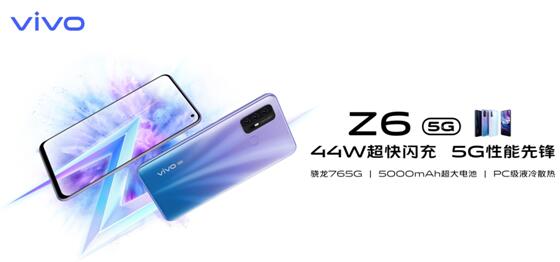 vivo“5G舰队”组建启航5G性能先锋vivo Z6即将发布