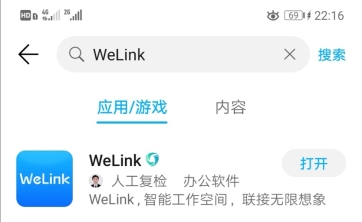 解决企业远程办公需几步？华为云WeLink只需4步