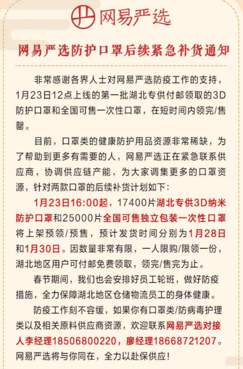 疫情之下，这家品牌电商除了捐钱捐物，还补贴供应商保供应