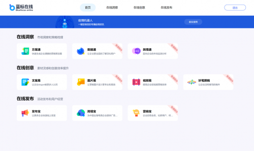 蓝色光标发布在线营销平台，让千万中小企业享受蓝标品质的服务
