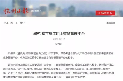 “复工潮”来临，绿城科技产业“园区楼宇战疫应急管理平台”引媒体争相报道