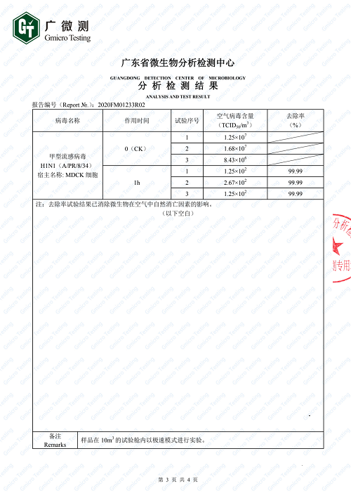 99.99%去除甲型流感病毒 海尔中央消毒净化机成“病毒克星”