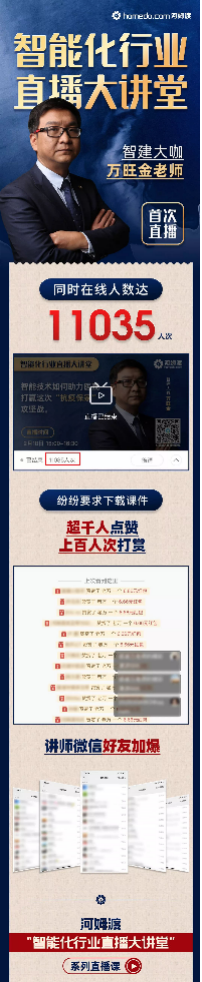 燃爆1小时，河姆渡智能化行业直播大课堂人数破万