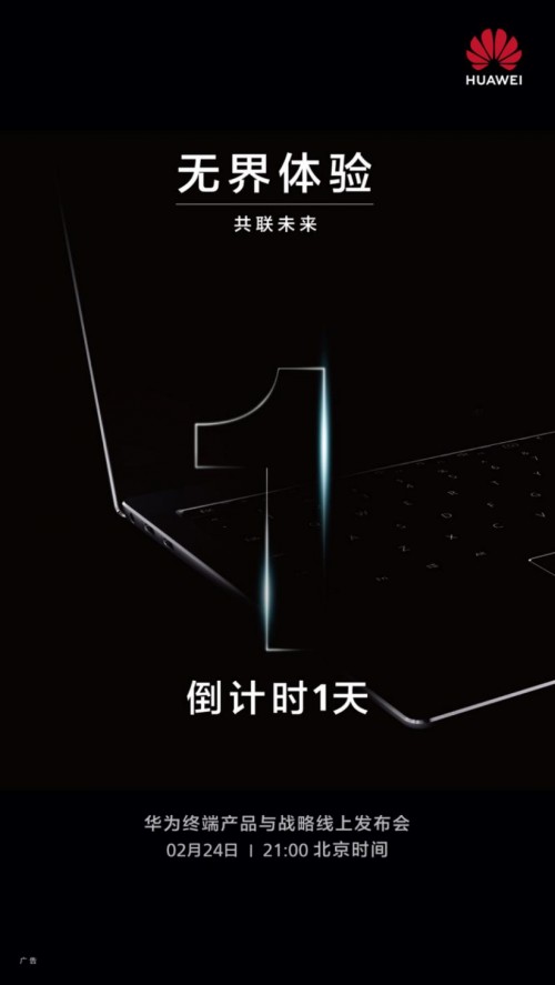 创新理念布局科技生态 华为MateBook X Pro 2020款旗舰机即将发布