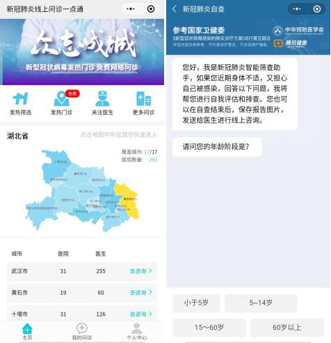湖北问诊一点通：全省医生集结 在线免费问诊