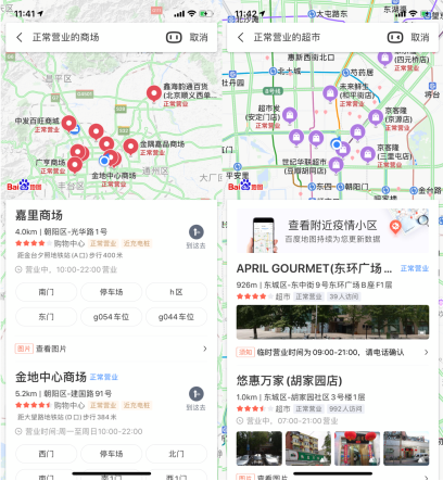 疫情期间商超营业时间多有调整，出门前先查百度地图避免跑空
