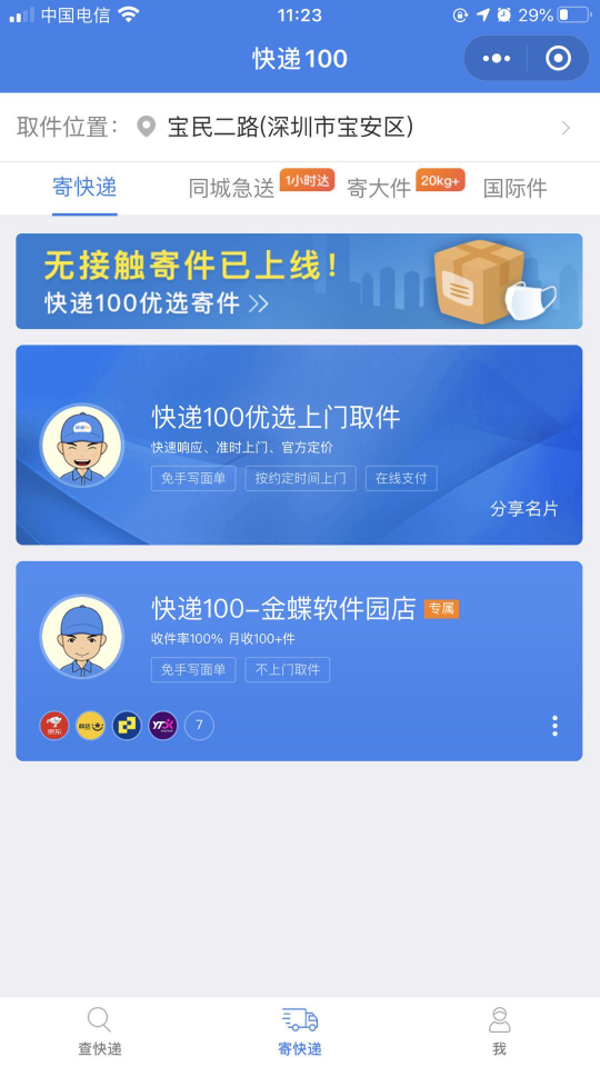 快递100助力企业复工复产，上线无接触寄件为打赢疫情防控提供快递保障