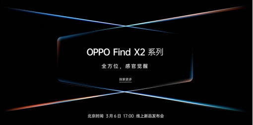 全能旗舰OPPO Find X2即将发布，ColorOS 7或将
优化