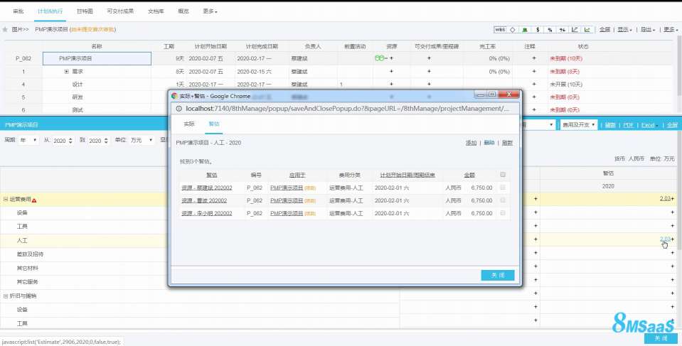 8MSaaS：远程办公下，研发团队如何进行项目协作？