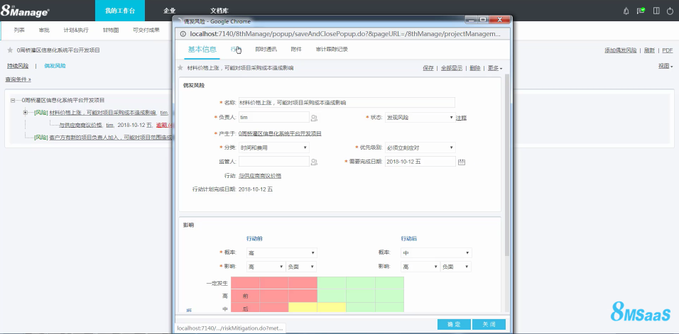 8MSaaS：远程办公下，研发团队如何进行项目协作？