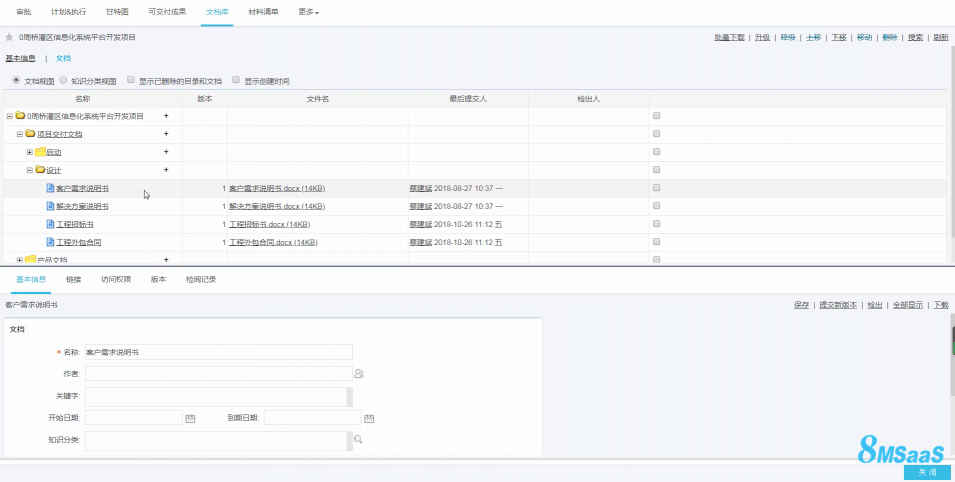 8MSaaS：远程办公下，研发团队如何进行项目协作？