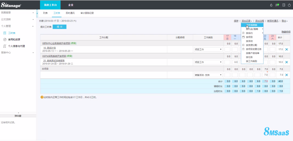 8MSaaS：远程办公下，研发团队如何进行项目协作？