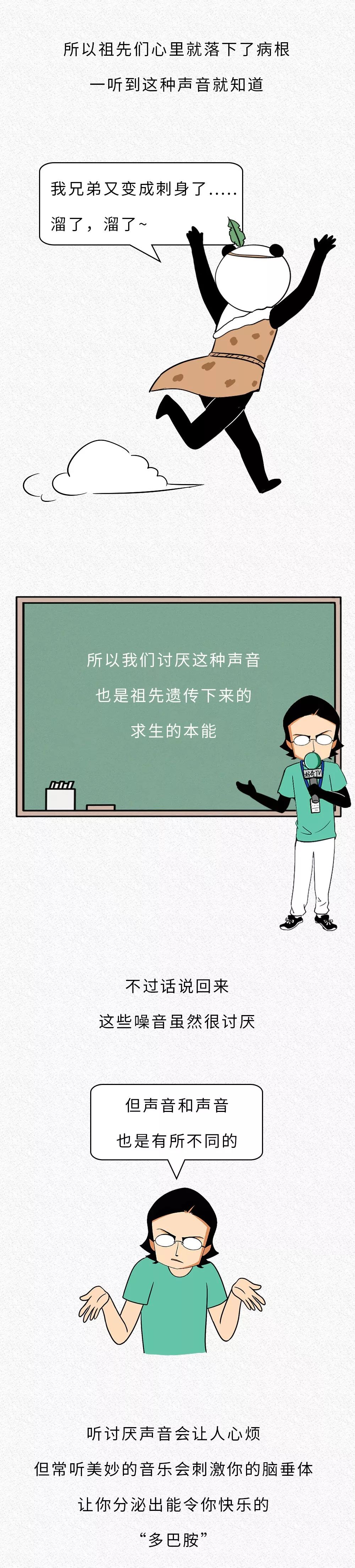 为啥指甲刮黑板的声音会令人难受？？？