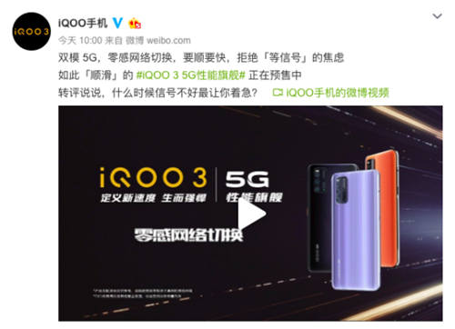 告别等待焦虑，信号速度全面升级，iQOO 3开启高效率时代