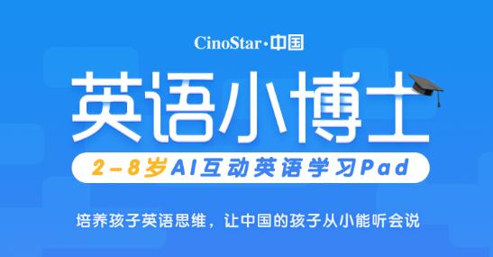 CinoStar英语小博士：很多明星家低调在用的O2O少儿英语