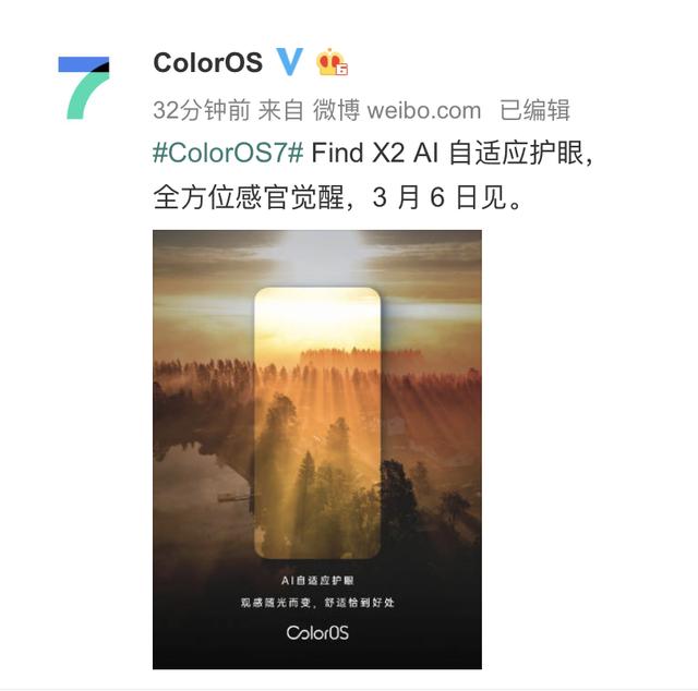 120Hz超感屏再添AI护眼，ColorOS 7助力Find X2更完美