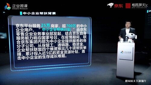 四大领域、百余细则，京东中小企业帮扶计划全面加速落地