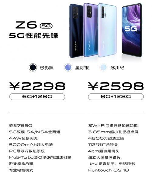 5G终端普及之作诞生，vivo Z6到手价2198元起