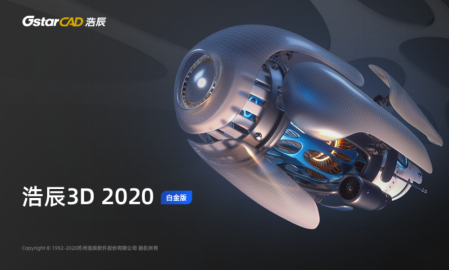 浩辰3D2020强势发布，一款更适合中国制造业的工业软件