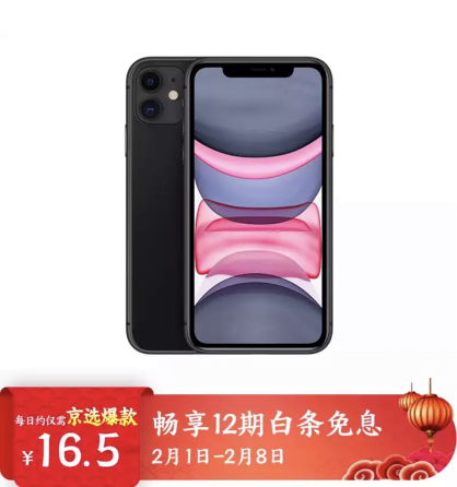 喜迎新春开工大吉 京东iPhone以旧换新最高补贴1200元！