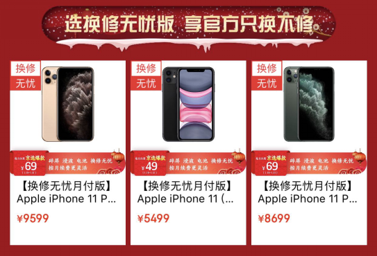 喜迎新春开工大吉 京东iPhone以旧换新最高补贴1200元！