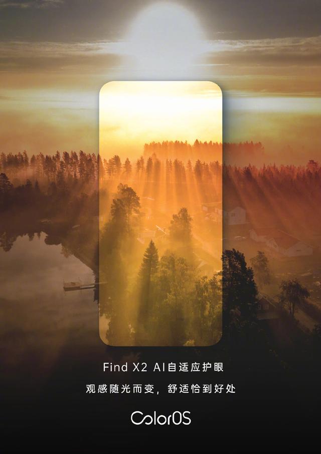 OPPO Find X2发布在即，ColorOS AI自适应护眼加持