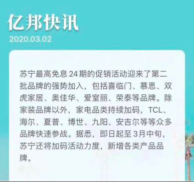 3月开门红，苏宁厨卫家装暴增630%，24期免息再延半月