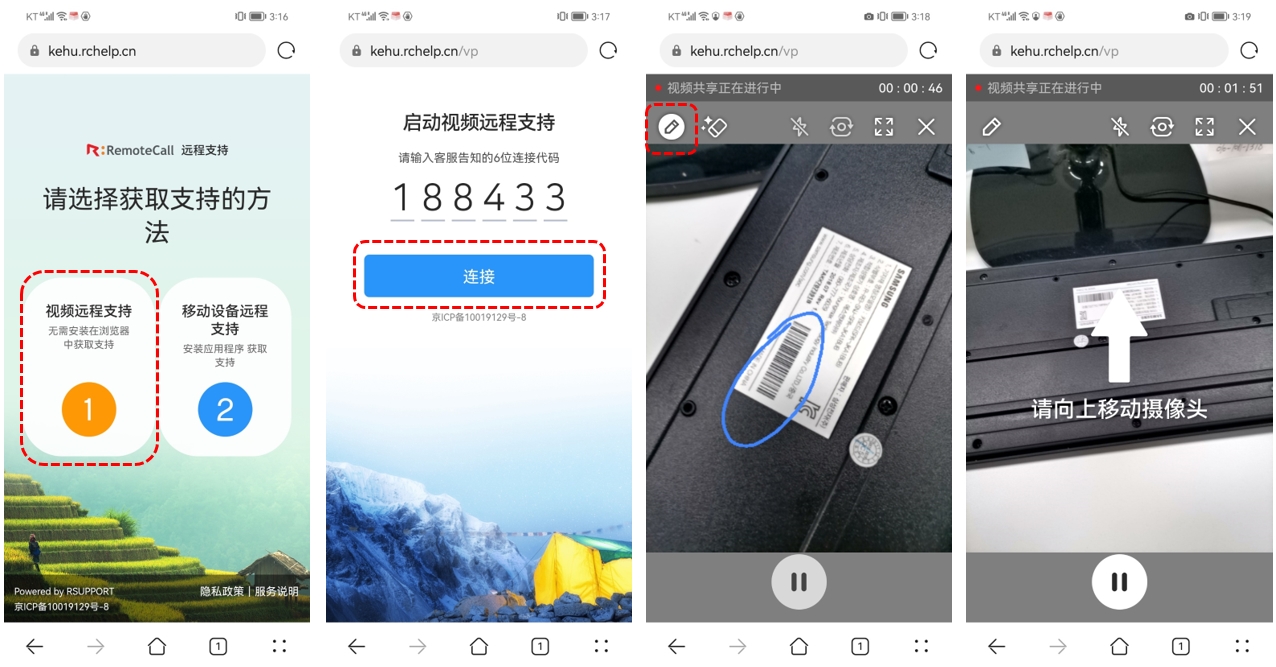视频远程支持网页版1110.jpg