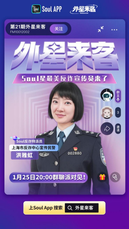 Soul App联合主办第二届警企协作交流论坛 凝聚社会力量共建清朗社交氛围