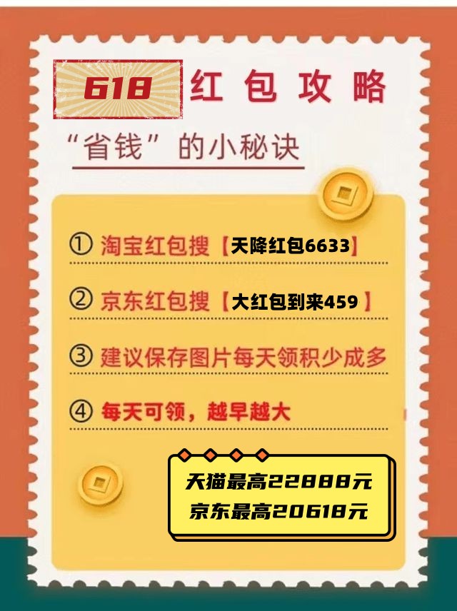 京东淘宝天猫618年中大促有些什么活动？预售免定金、抢22888元红包活动来了！